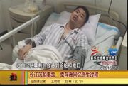 《爱西安》  长江沉船事故  幸存者回忆过程