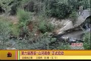 《爱西安》山河调查