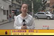 《爱西安》大街小巷  索罗巷（上）