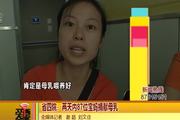 《爱西安》   母乳