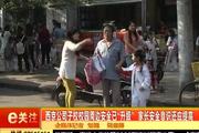 2015年9月22日：校门口禁停区停车存隐患   家长呼吁加强监管 