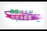 西安市第八十五中学