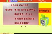 2016年2月18日：我省春季中小学收费标准公布 乱收费可拨12358举报