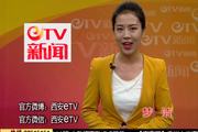 2016年8月23日：开学前 西安开展餐饮专项检查整治 严禁学校加工冷荤凉菜